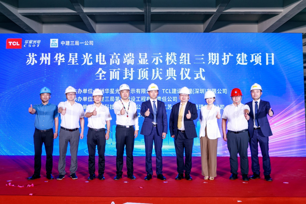 中国>正文封顶仪式苏州华星光电总经理鞠霞为本次封顶仪式致辞,他指出