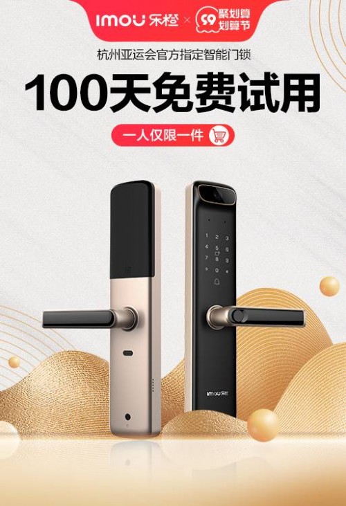 还在纠结吗乐橙推出智能锁100天免费试用活动