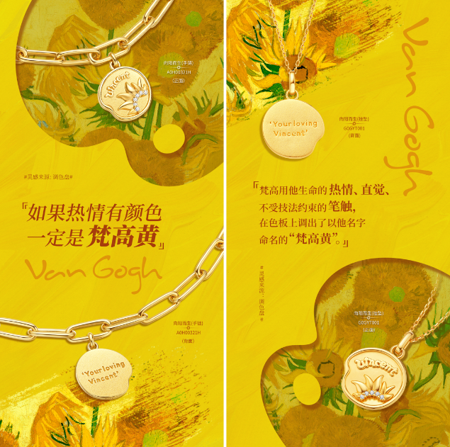 周大生珠宝梵高博物馆向日葵联名款让梵高艺术走进大众生活