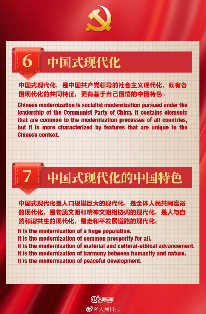 中英对照!党的二十大报告重要表述双语版来了-千龙网·中国首都网