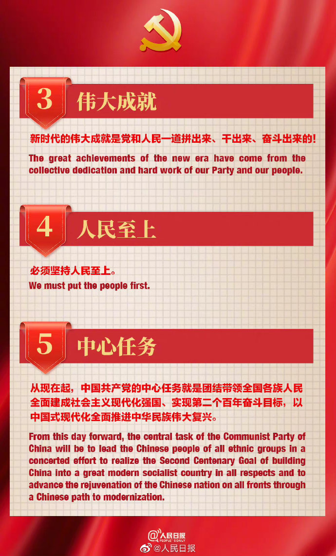 中英对照!党的二十大报告重要表述双语版来了-千龙网·中国首都网