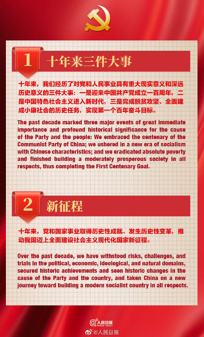 中英对照!党的二十大报告重要表述双语版来了-千龙网·中国首都网