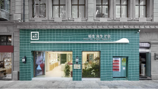 三草两木武汉首家旗舰店正式开业