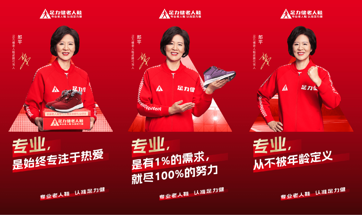 足力健老人鞋携手郎平,为"银发族"助添活力-千龙网·中国首都网