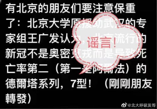 北京流行毒株为德尔塔?专家辟谣