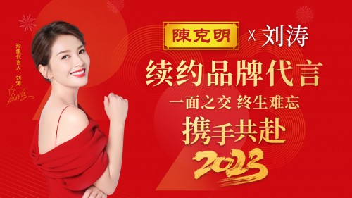邀其继续担任陈克明品牌形象代言人,双方将一同探索更多新形式,新方向