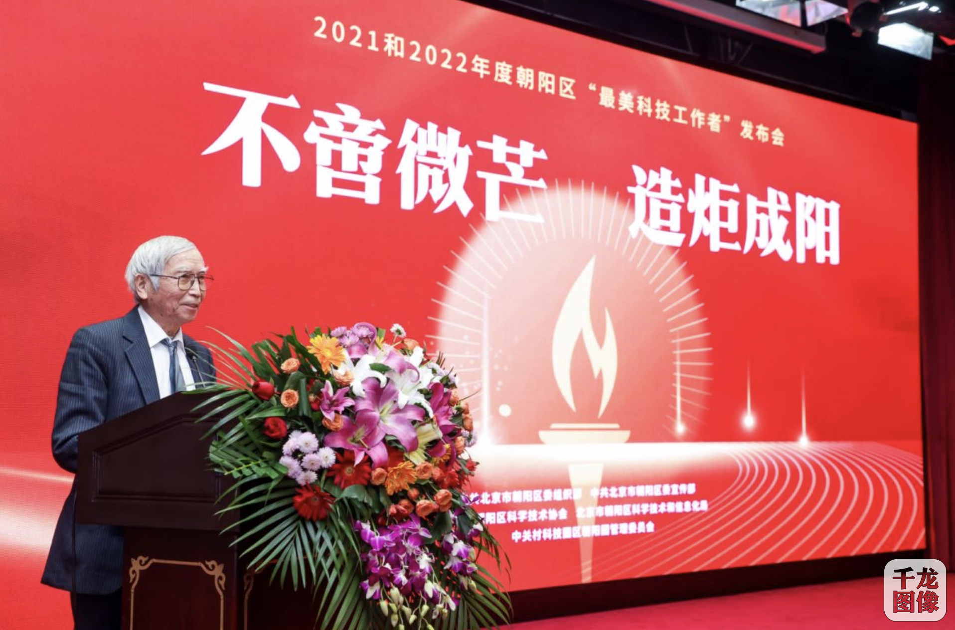 36名优秀科技工作者荣获北京朝阳区最美称号