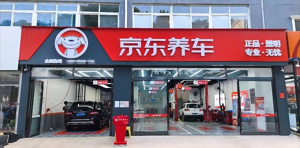 京东汽车全渠道布局填补市场空白加持新能源汽后市场高质量发展