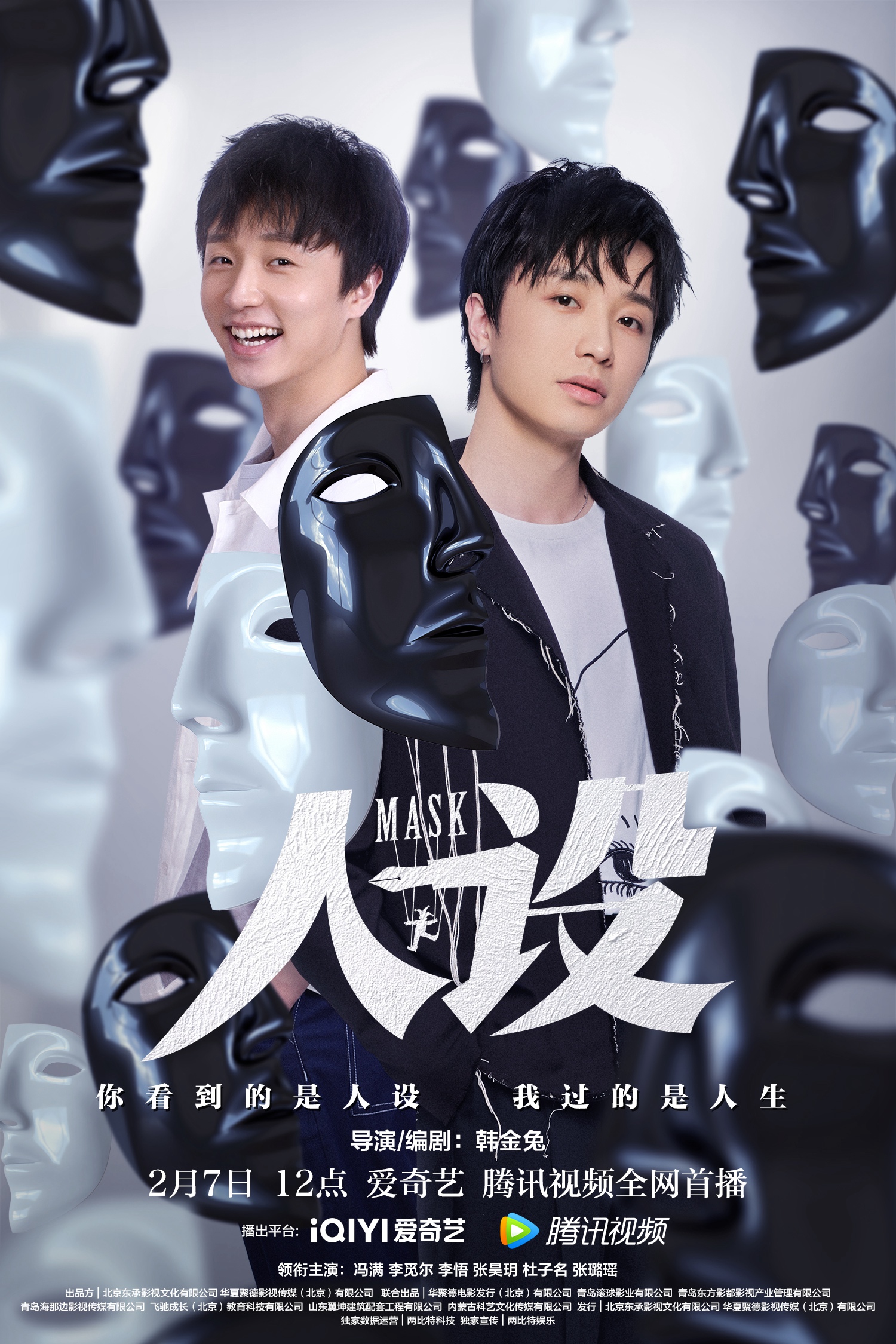 网剧《人设》2月7日上映 (1).jpg