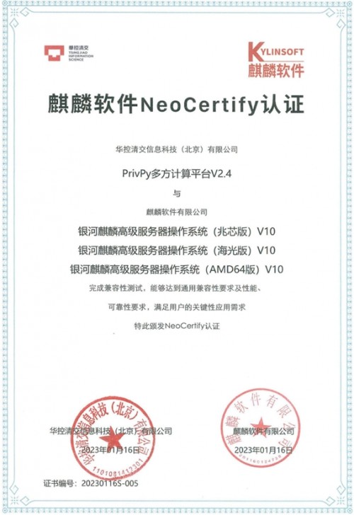 银河麒麟操作系统v10具有国内操作系统最高安全等级证书,是面向国产软