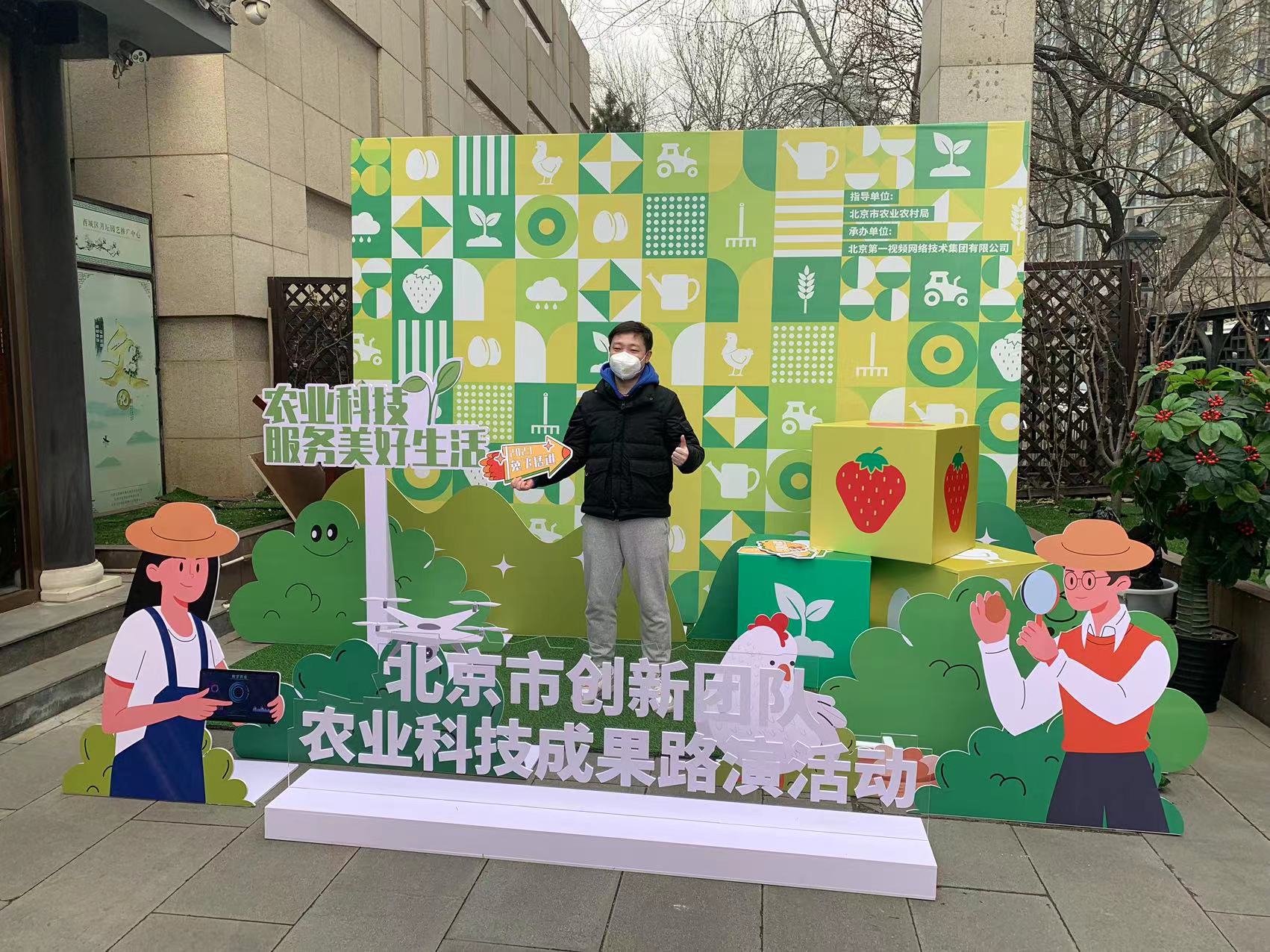 2023年2月17日，由北京市农业农村局主办的“北京市特色作物创新团队科技成果路演活动-草莓专场”，在月坛园艺文化推广中心成功举办。