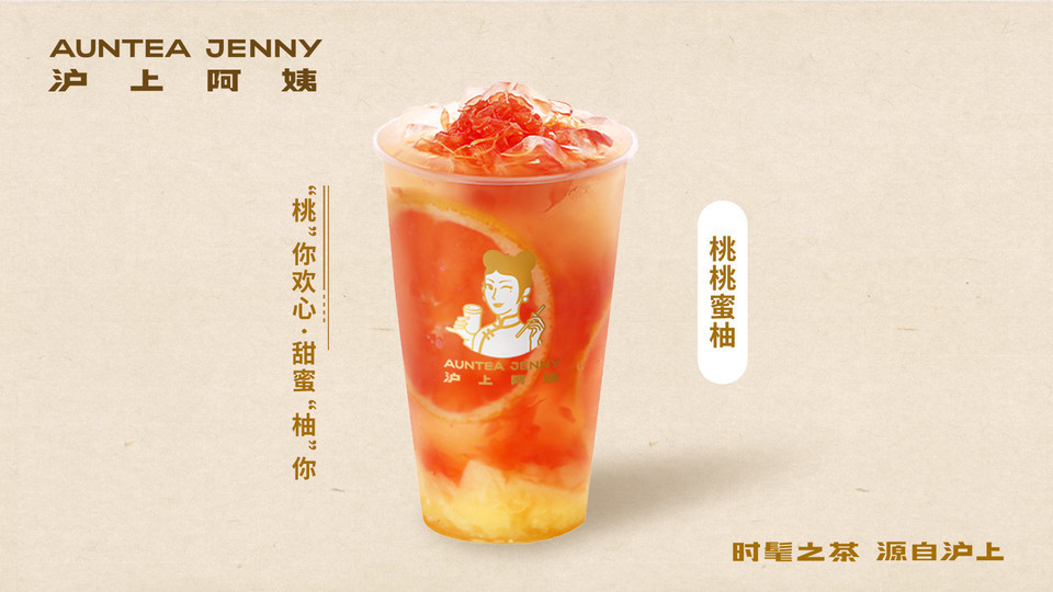 如沪上阿姨鲜果茶桃桃蜜柚,精选红西柚搭配清甜桃肉,与香气满满的毛峰