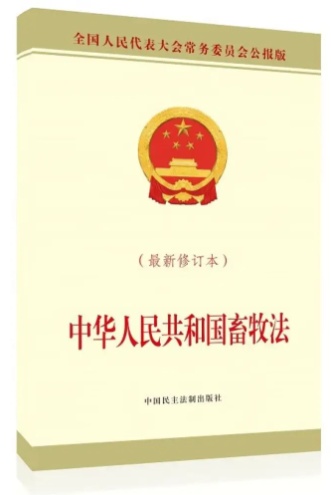 新修订的《畜牧法》，强化保障了养殖用地、加强保护了养殖者的合法权益。为此，执法人员特别提示广大养殖从业者要认真学法，并重点关注以下几个方面：一是畜禽养殖场的选址建设不得在禁养区域；二是兴办养殖场须及时备案；三是重视畜禽疫病防治，做好粪污无害化处理，保障公共卫生安全；四是不得随意弃置和处理病死畜禽；五是认真做好畜禽养殖档案记录工作。（供稿：北京美丽乡村网）