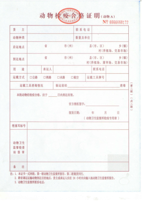 二是妥善保存检疫证明。运输的动物到达目的地后，货主除提取运输动物外，还应妥善保存所附有的检疫证明，如该动物在短期内再次运输，货主可凭原始检疫证明，向所在地动物卫生监督机构申报检疫。