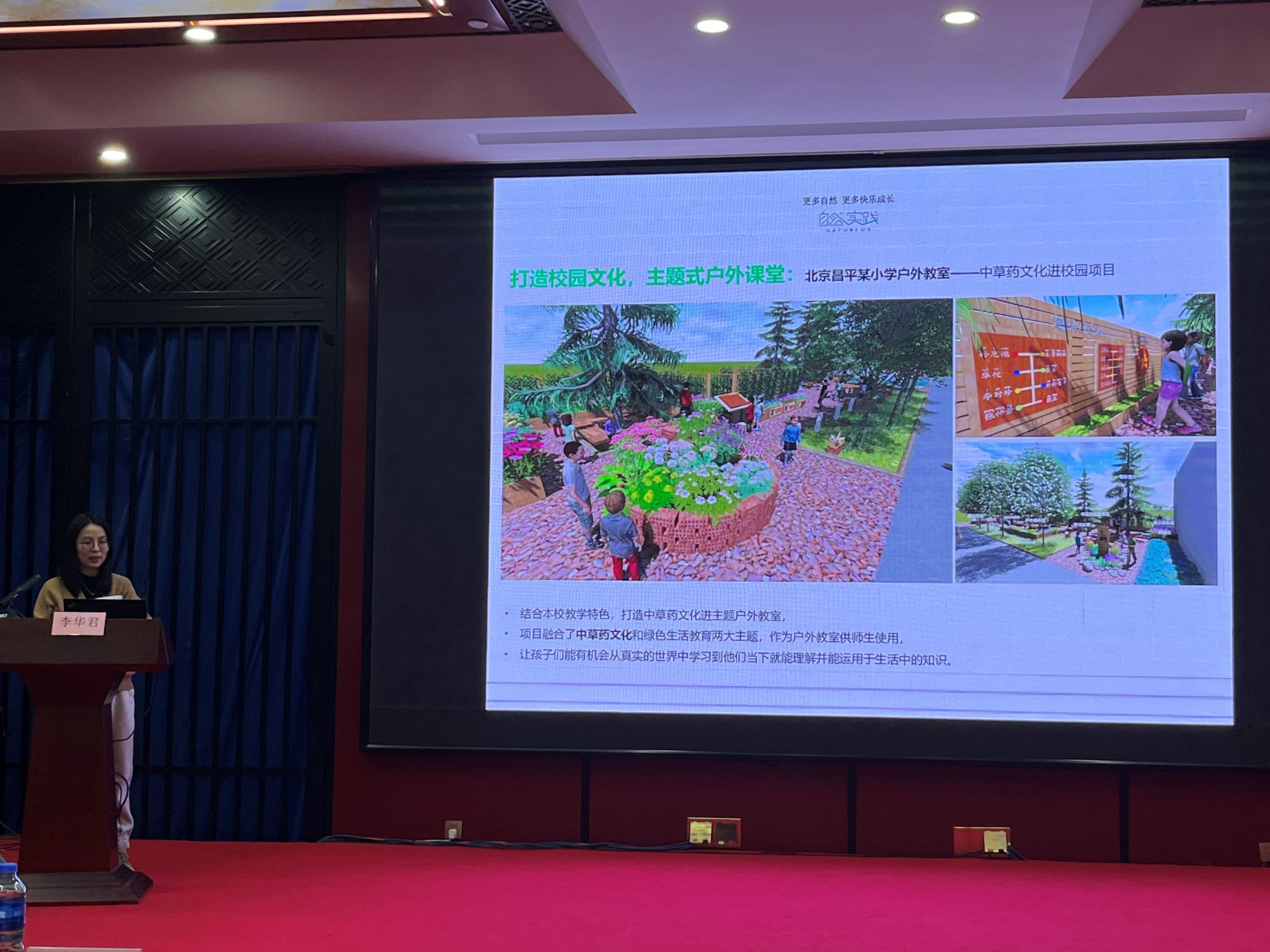 图13 李华君老师分享
