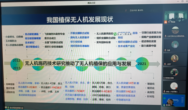 图2：专家讲解我国植保无人机发展现状