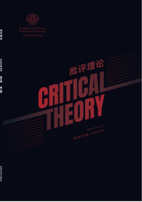 《Critical Theory(批评理论)》出版单位为世界科学出版社,该出版社是英国一家以学术出版为主的专业出版机构,致力于以出版推动科学知识传播,为推动人类社会进步贡献力量。该出版社在驻中国办事处首席代表徐伟志先生的带领下,积极抢抓中国文化“走出去”的发展机遇,主动参与推动中国学术出版国际化发展,以一流的出版资源和编审、翻译和市场化团队,为中国学术成果“走出去”提供世界一流的学术出版服务,积极向世界传播中国声音,讲好中国故事,不断提升中国学术影响力和国际话语权。目前,世界科学出版社主办的英文学术期刊《华夏人力资源学报》为SCIE期刊,联合上海大学、山西大学、复旦大学等高校主办《批评理论》、《认知科学》、《社会政策评论》等数十种优秀英文学术期刊。