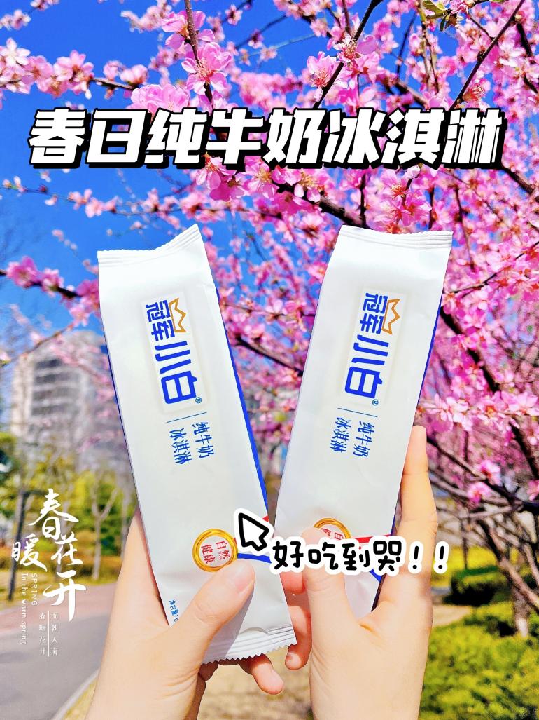 天冰新品"冠军小白"上市,重新定义新高端冰淇淋-千龙网·中国首都网