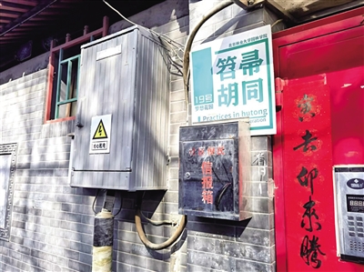 大栅栏街道的平房区，居民家门口安装的变电箱。杨帆 摄