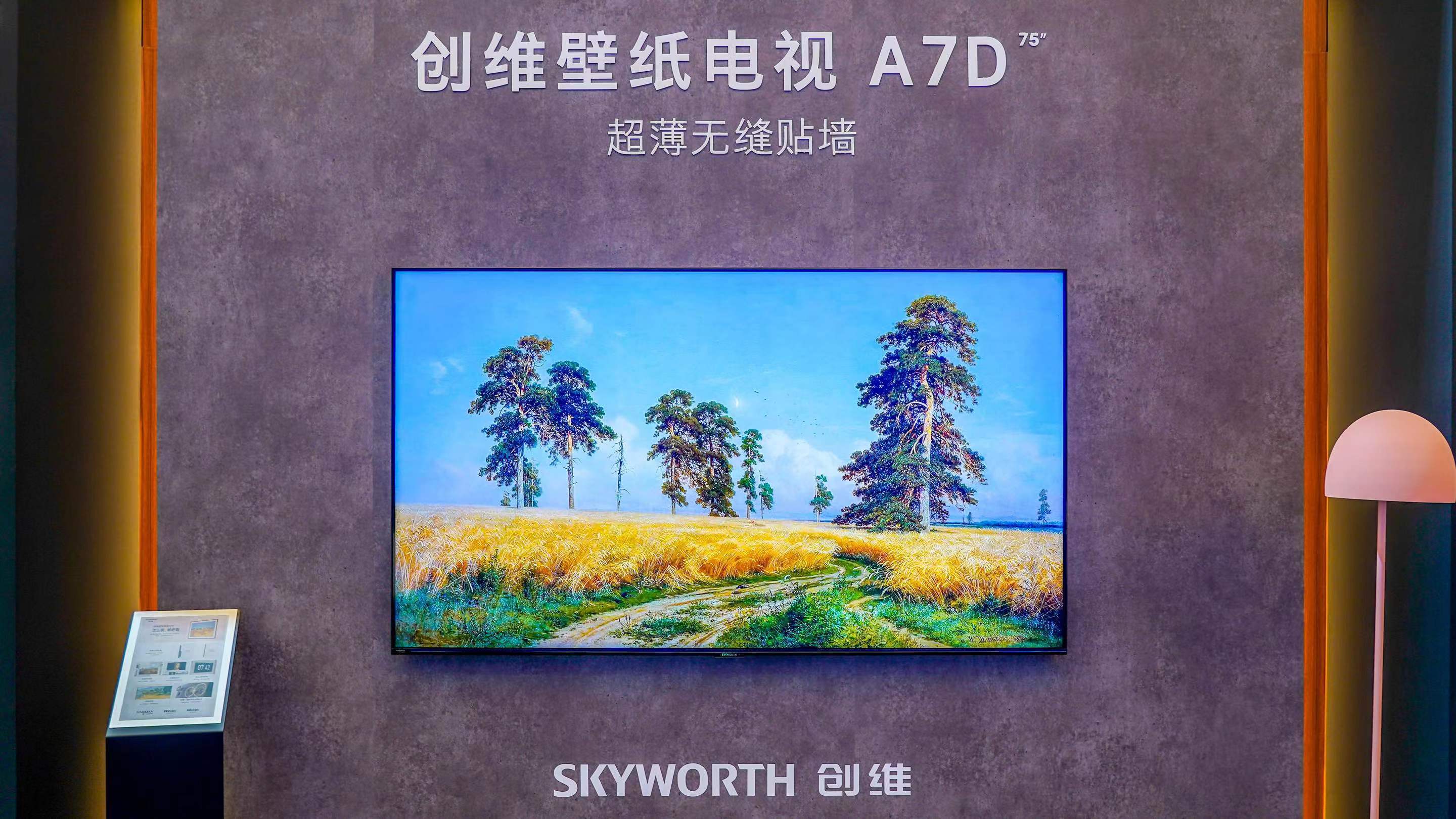 值得一提的是,本次创维壁纸电视展区亦展出了此前并未"剧透"的a7d pro