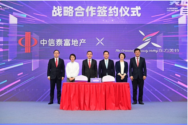 中信泰富地产携手东方美谷首个轻资产项目花落美谷美购广场