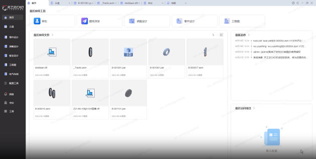 新迪天工云cad开启全新的3d设计协同工作方式