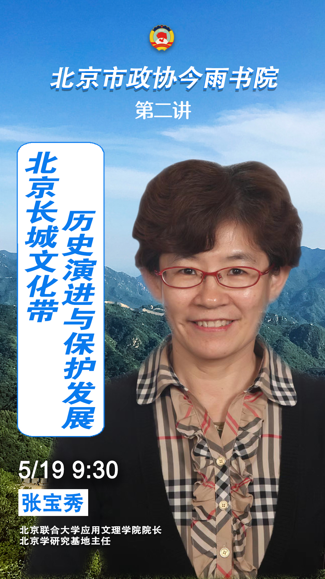 张宝秀