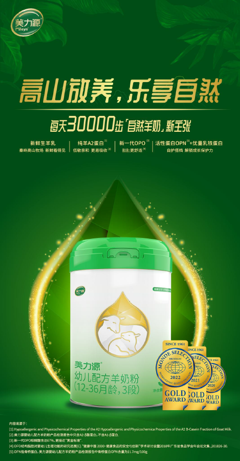 美力源乳业以过硬实力跨越挑战迎接婴配粉新国标时代