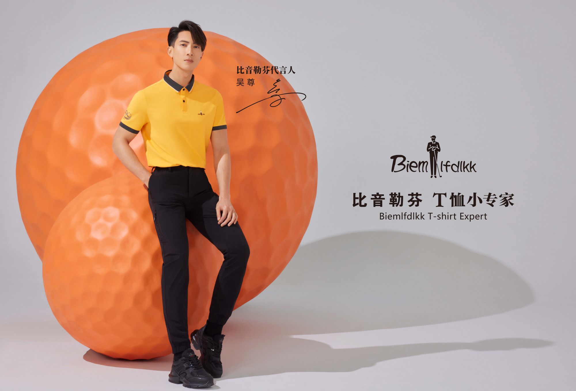 比音勒芬董事长谢秉政将品牌定位于高尔夫服饰,并在二十年来持续专注