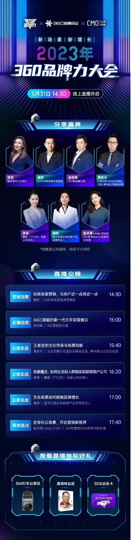 聚焦场景营销,《超级营响力》2023品牌力大会5月31日重磅上线-千龙网