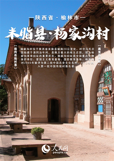 【发现最美 你评我论】中国陕西传统村落大赏 | 一村一落皆风景 &ldquo;绿美乡村&rdquo;入画来！【2】
