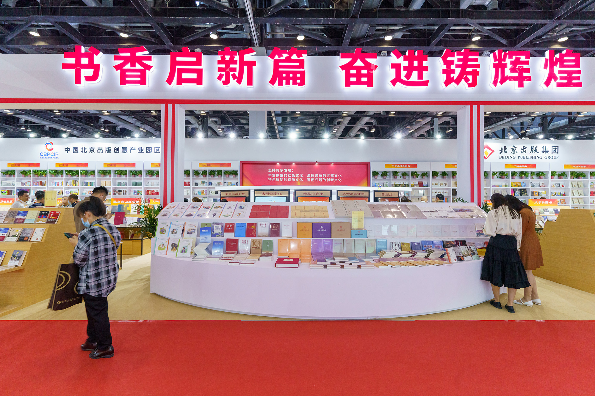 北京馆展区中心位置