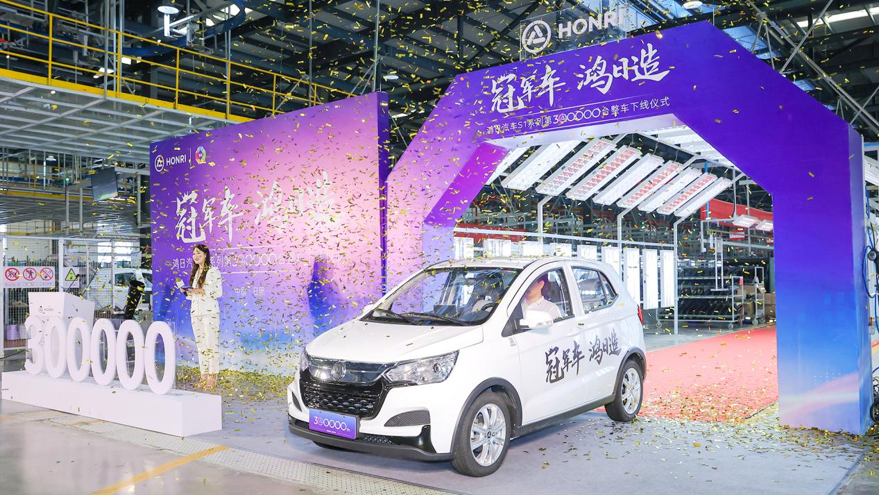 鸿日汽车正式步入快速"腾飞"期,s1系列第30万台整车顺利下线-千龙网