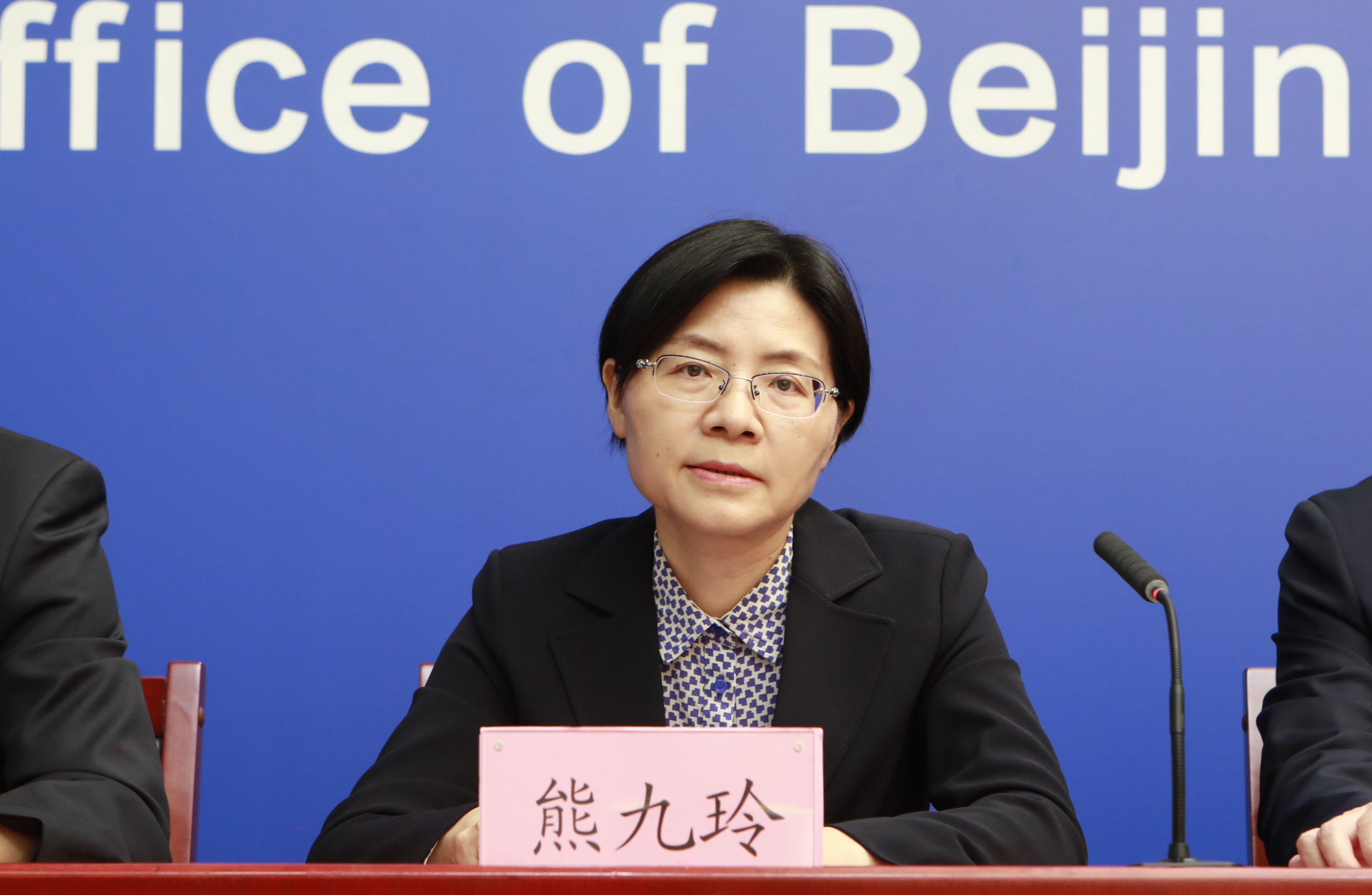北京市委外办主任，北京市政府外办党组书记、主任 熊九玲
