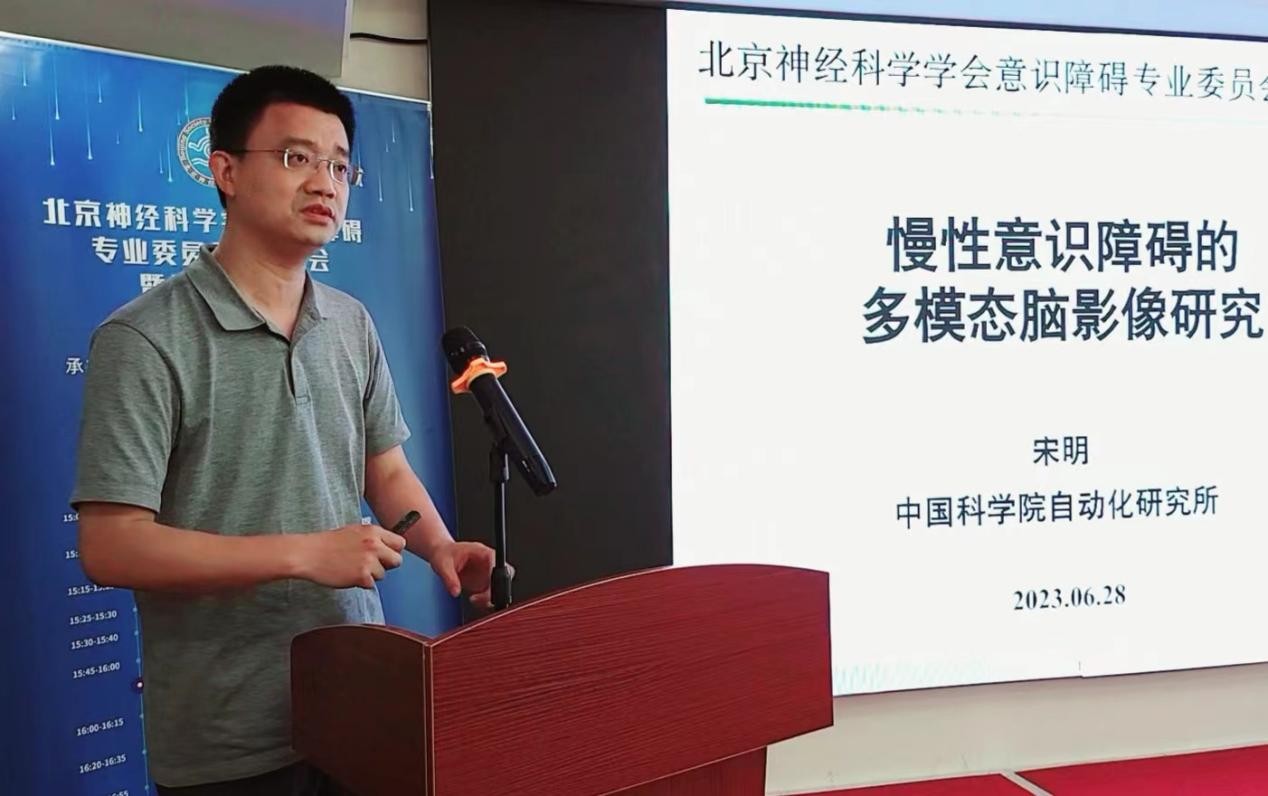 中国科学院自动化所研究员 宋明神经外科专家 赵英杰本次会议的成功