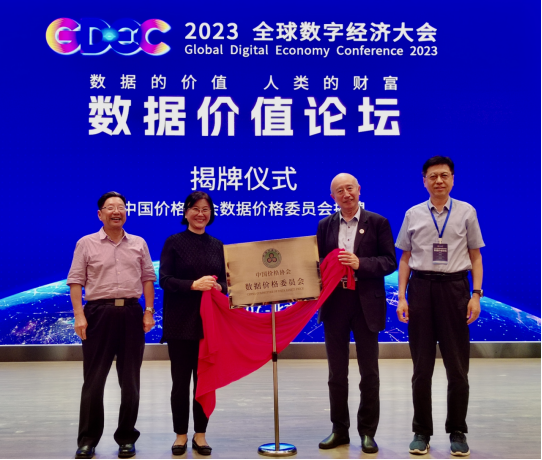 论坛以“数据的价值 人类的财富”为主题，设立诸多环节。除了价格领域的国家市场、价格领域的领导和行业专家精彩致辞和演讲外，在论坛上中国价格协会数据价格委员会揭牌成立，成为论坛的一大亮点，填补了数字经济中数据价格鉴证评估的行业空白。在此同时，《数据价值鉴证评估操作规范》标准的启动，对今后的数据可以进行有效的价值定价评估。
