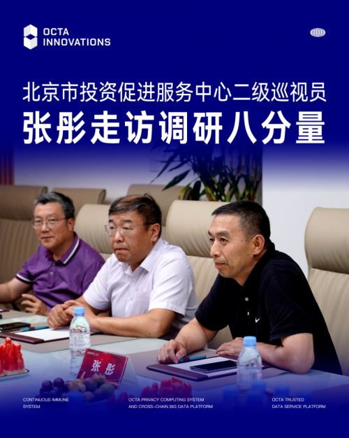 北京市投资促进服务中心二级巡视员张彤走访调研八分量