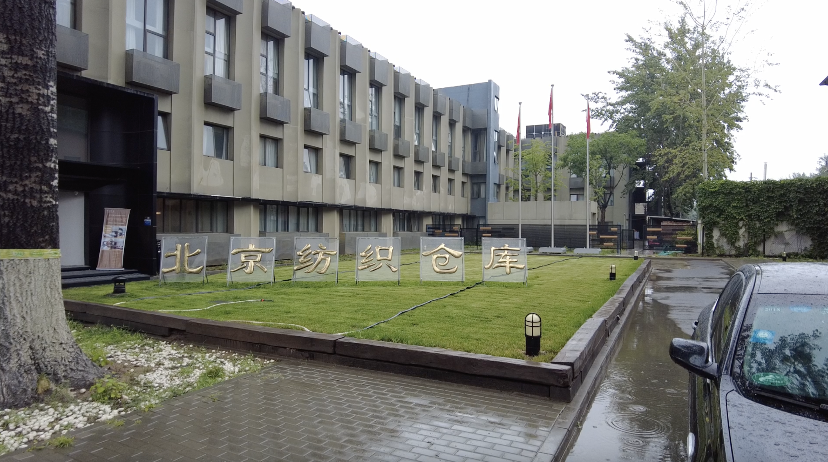 首创郎园station北京纺织仓库蝶变为数字影视产业基地