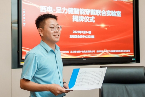IM电竞 IM电竞APP 下载“西电-足力健智能穿戴联合实验室”成立共研“智能老人鞋”(图3)