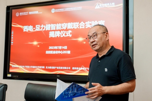 IM电竞 IM电竞APP 下载“西电-足力健智能穿戴联合实验室”成立共研“智能老人鞋”(图4)