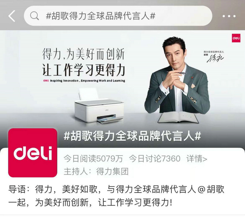 LB彩票 官方 LB彩票app得力官宣全球品牌代言人携手胡歌共创工作学习新时代(图2) LB彩票 官方 LB彩票app得力官宣全球品牌代言人携手胡歌共创工作学习新时代(图2)
