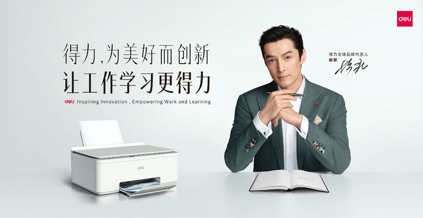 LB彩票 官方 LB彩票app得力官宣全球品牌代言人携手胡歌共创工作学习新时代(图1) LB彩票 官方 LB彩票app得力官宣全球品牌代言人携手胡歌共创工作学习新时代(图1)