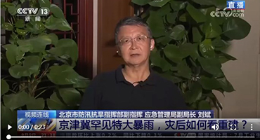 京津冀罕见特大暴雨后如何看重建？