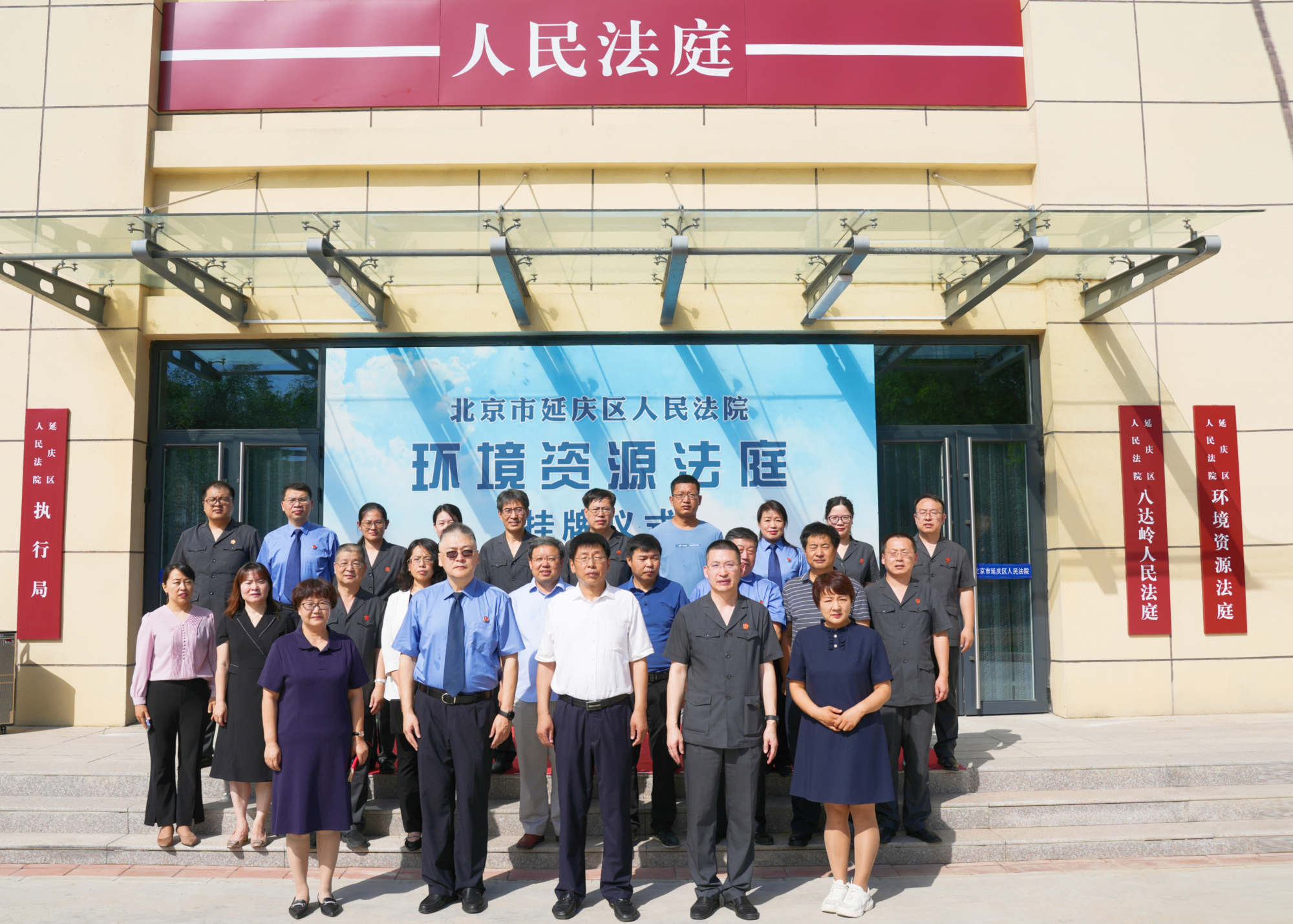 扬帆再起航北京市延庆区人民法院环境资源法庭正式挂牌