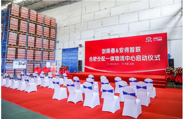 剑南春安得智联华东仓配一体物流中心启动助力酒企高效履约