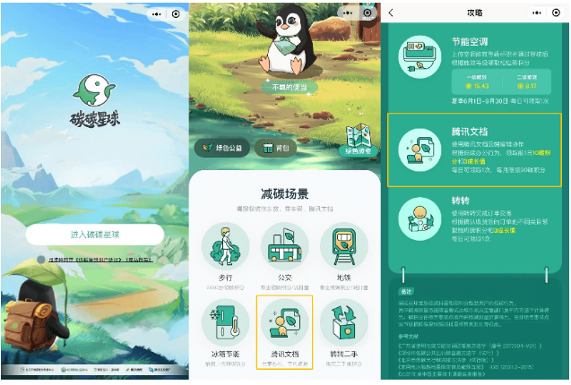 用在线文档就能减碳腾讯文档与SSV碳中和实验室邀你IM电竞 竞猜 IM电竞娱乐开启全新“碳索”之旅(图2) 用在线文档就能减碳腾讯文档与SSV碳中和实验室邀你IM电竞 竞猜 IM电竞娱乐开启全新“碳索”之旅(图2)