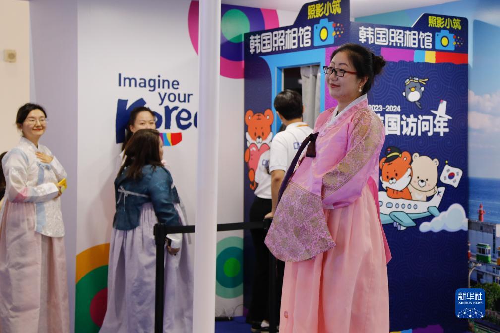 9月4日，在服贸会国家会议中心的韩国展台，观众在拍照留念。新华社记者 刘梦琪 摄