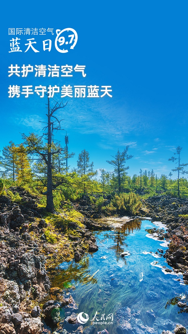 国际清洁空气蓝天日 | 数读我国大气污染防治&ldquo;成绩单&rdquo;