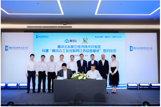 锚定“智能制造”腾讯携手苏州市吴江区共建工业互联网江苏总部基地