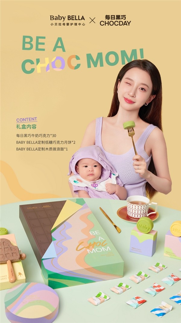 月满乐园巧遇新生babybella小贝拉chocday每日黑巧中秋联名能量小方盒